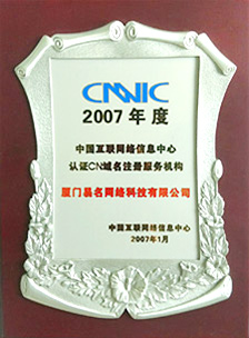 CNNIC認證CN域名注冊服務機構
