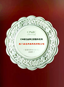 CN域名金牌注冊服務機構